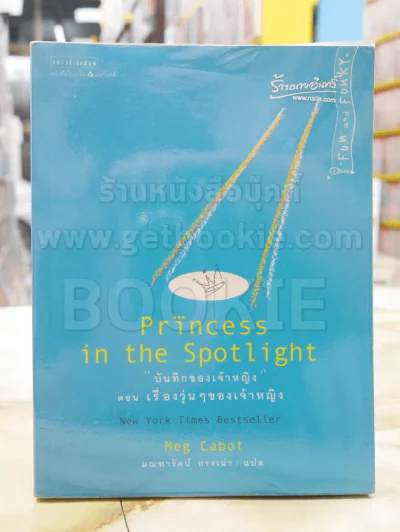 Princess บันทึกของเจ้าหญิง 7 เล่ม รูปที่ 3