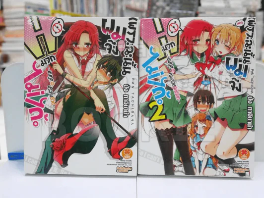 เพราะฉะนั้นผมจึง H มากไม่ได้ ยมทูตกับประกันชีวิต เล่ม 1-2 รูปที่ 1