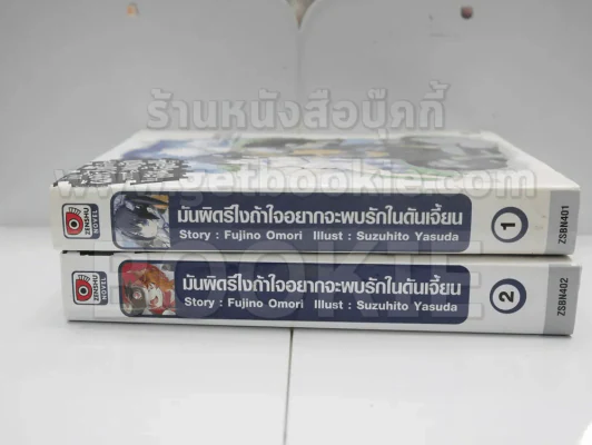 มันผิดหรือไงถ้าใจอยากจะพบรักในดันเจี้ยน เล่ม 1-2 รูปที่ 2