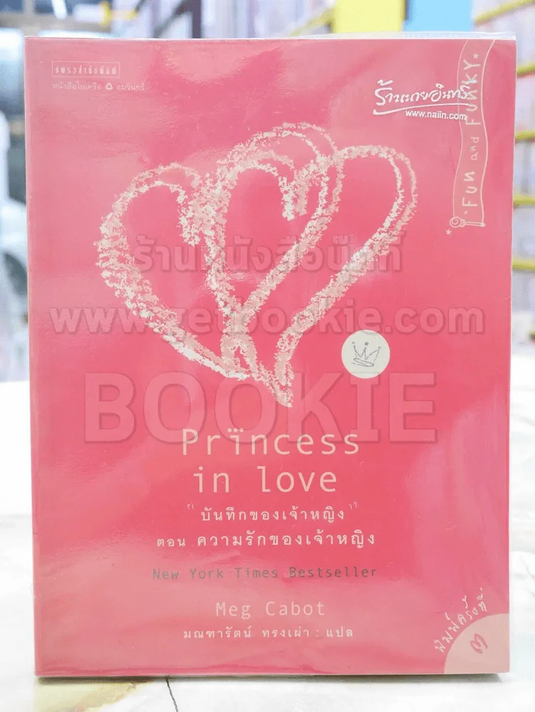 Princess บันทึกของเจ้าหญิง 7 เล่ม รูปที่ 2