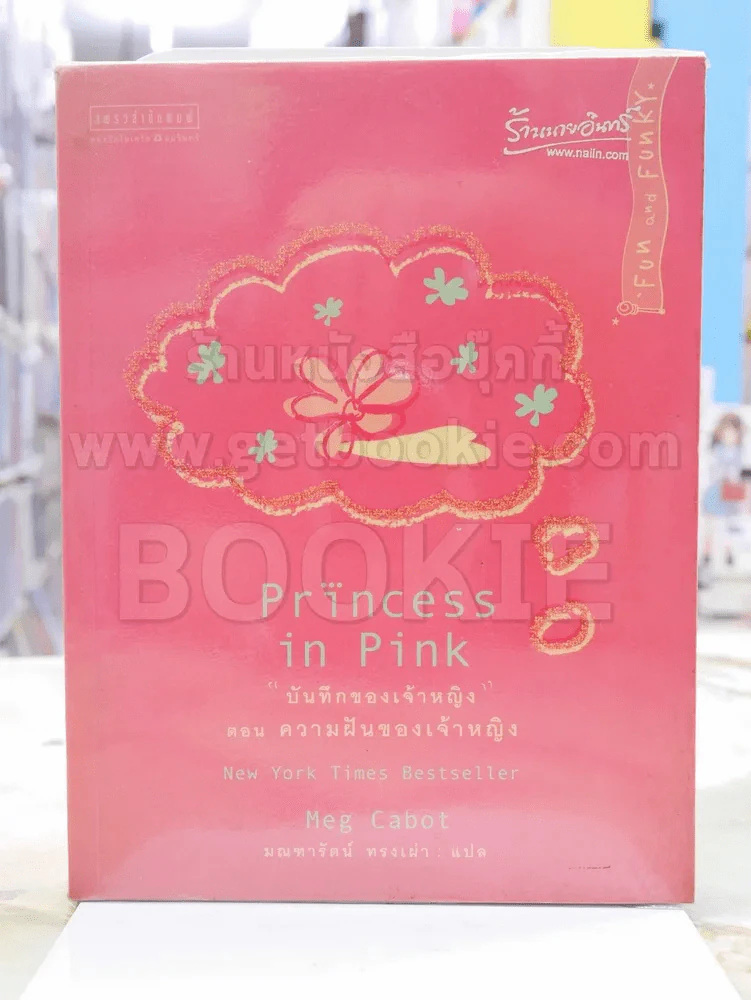 Princess บันทึกของเจ้าหญิง 7 เล่ม รูปที่ 8