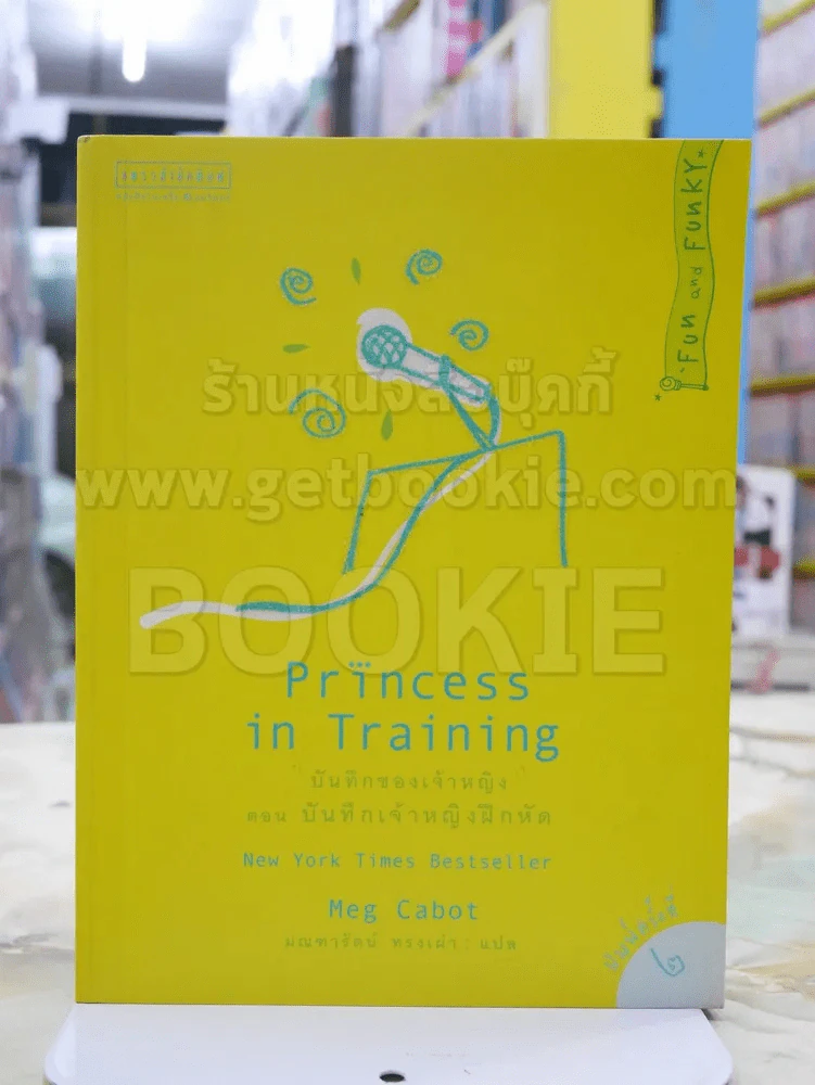 Princess บันทึกของเจ้าหญิง 7 เล่ม รูปที่ 6