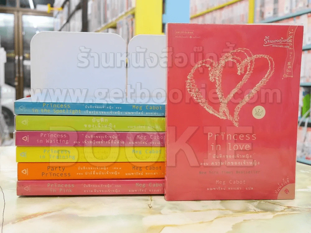 Princess บันทึกของเจ้าหญิง 7 เล่ม รูปที่ 1