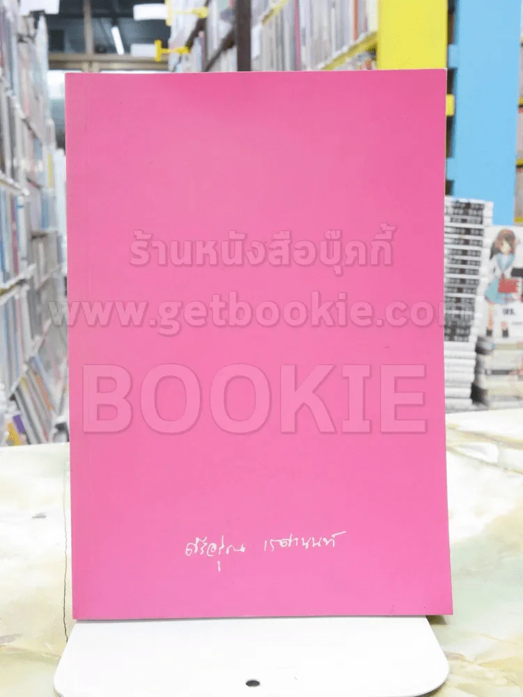 สมุดบันทึก Diary เป็นกระดาษบันทึก รูปที่ 1