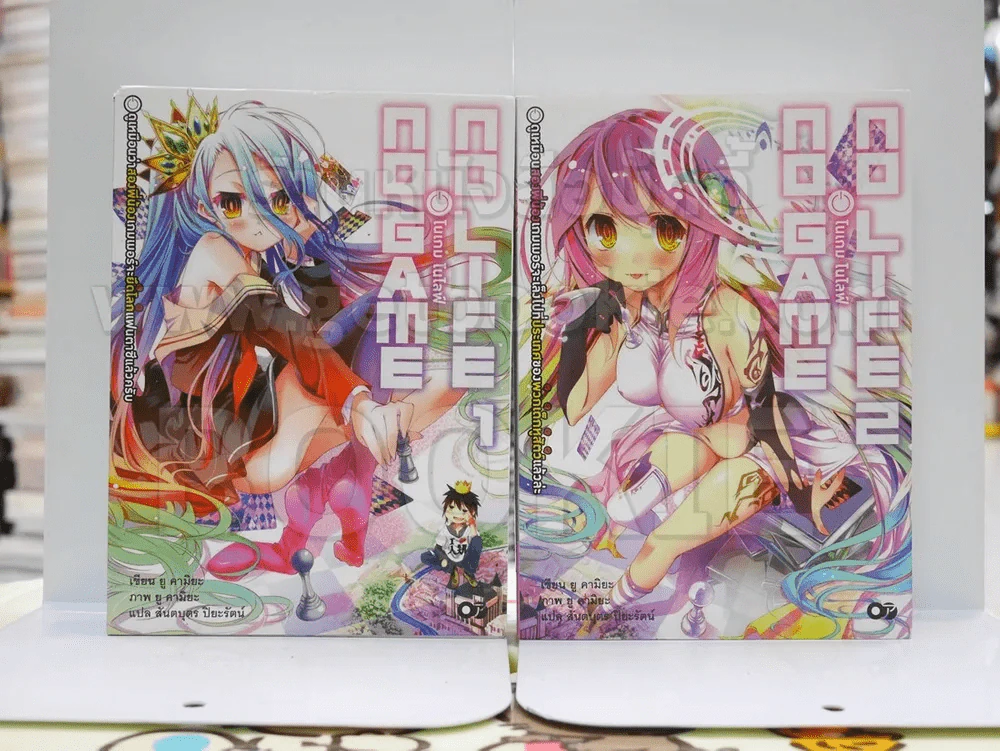 โนเกม โนไลฟ์ NO GAME NO LIFES  ยู คามิยะ เล่ม 1-2 รูปที่ 1