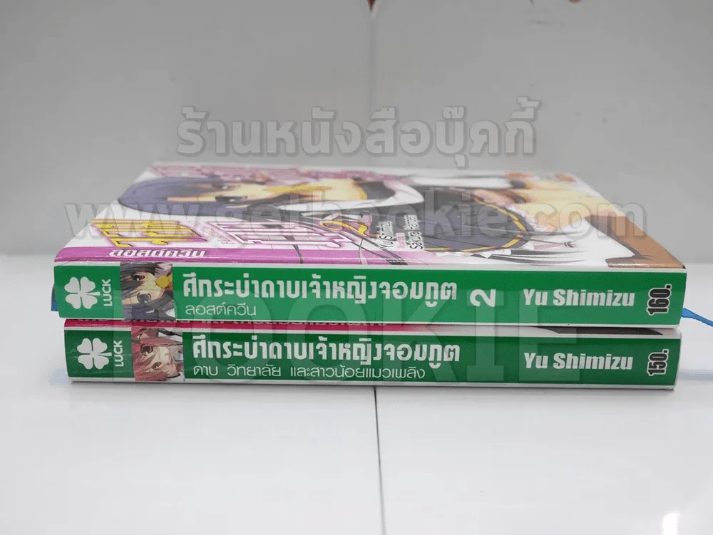 จอมภูต ศึกระบำดาบเจ้าหญิง เล่ม 1-2 รูปที่ 2
