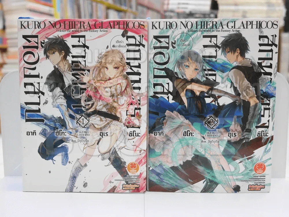 สักมนตรา ศาสตรา ต้องสาป เล่ม 1-2 รูปที่ 1