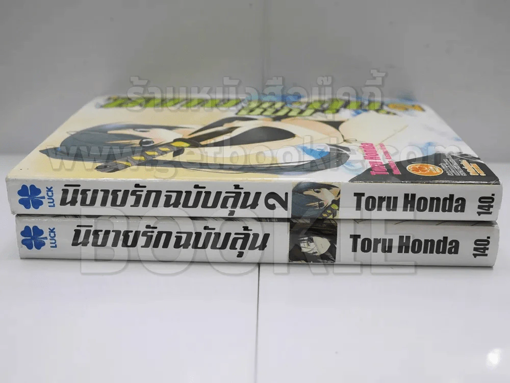 นิยายรักฉบับลุ้น เล่ม 1-2 รูปที่ 2