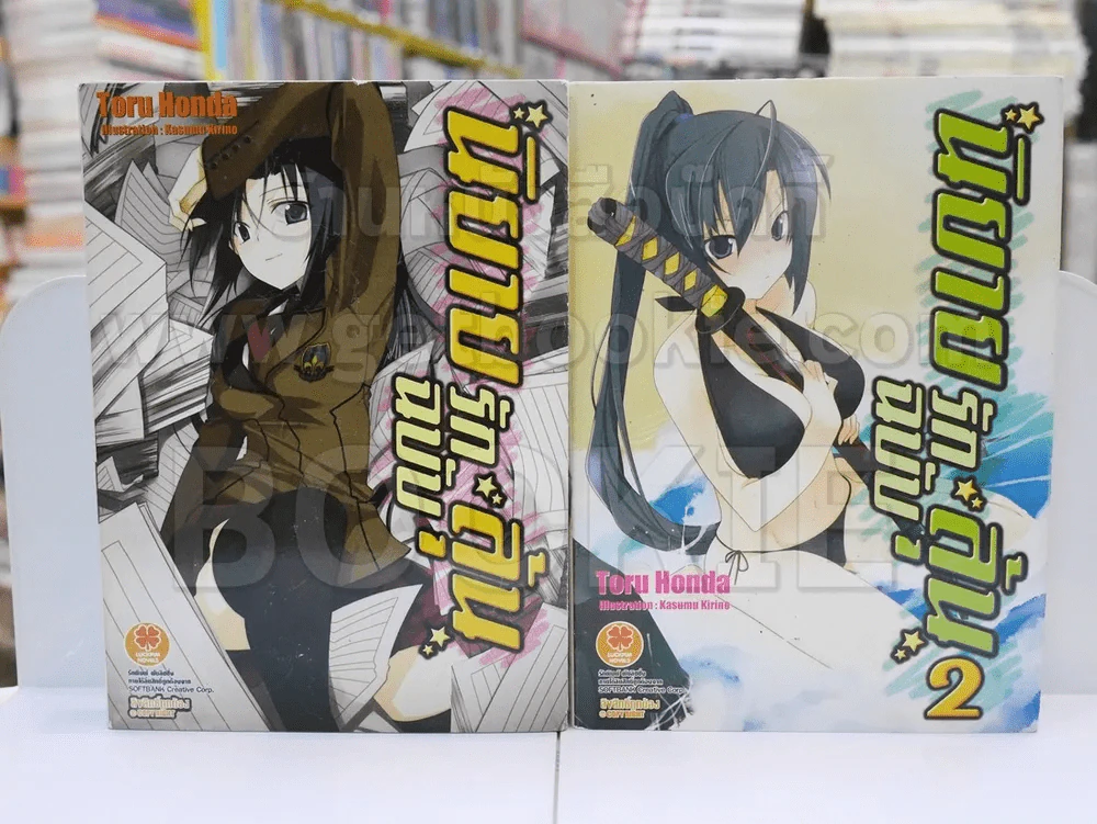 นิยายรักฉบับลุ้น เล่ม 1-2 รูปที่ 1