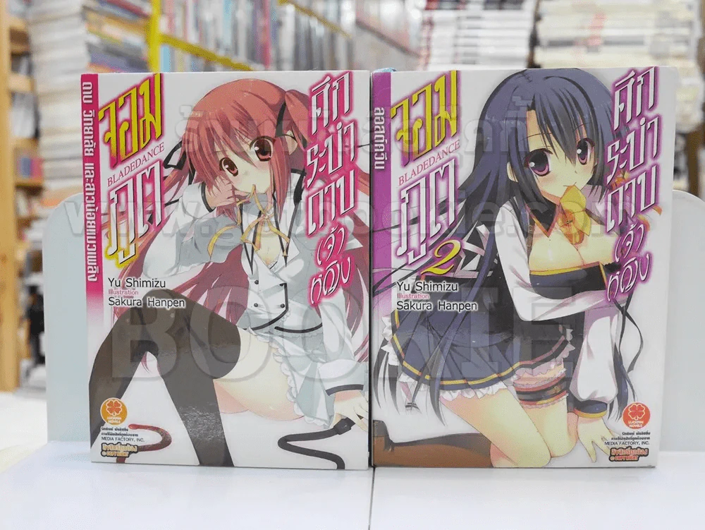ศึกระบำดาบเจ้าหญิงจอมภูต เล่ม 1-2 รูปที่ 1