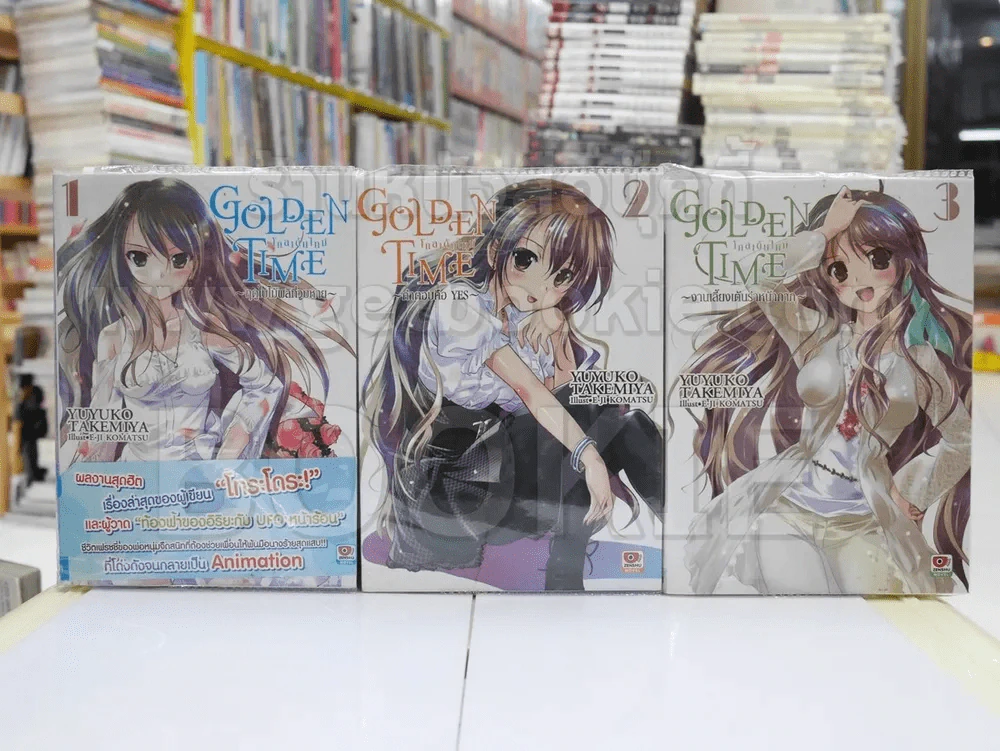 GOLDEN TIME เล่ม 1-3 รูปที่ 1