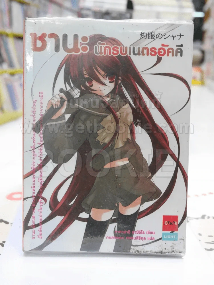 ชานะ นักรบเนตรอัคคี รูปที่ 1