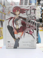 ผ่าลิขิต โค่นบัลลังก์ เล่ม 2