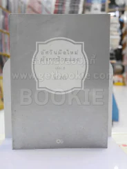 อัศวินมือใหม่มังกรป้ายแดง เล่ม 8 (ไม่มีปก) รูปที่ 1