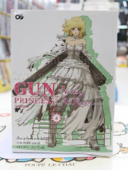 กันพรินเซส Gun Princess เล่ม 4 รูปที่ 1
