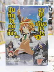 บันทึกไขคดีซี้ซั้วกับอาเคจิ เคียวทาโร่ เล่ม 1 รูปที่ 1