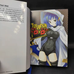 HIGHSCHOOL DXD ศึกเอ็กซ์คาลิเบอร์แห่งลานโรงเรียนใต้แสงจันทร์ เล่ม 3 รูปที่ 10