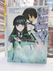 พี่น้องปริศนาโรงเรียนมหาเวท เล่ม 1 รูปที่ 1