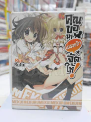 คุณขอมาพระเจ้าจัดให้ เล่ม 1 รูปที่ 1