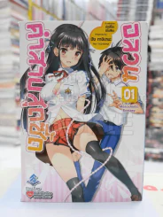อลวนคำสาปสุดซี้ด เล่ม 1 รูปที่ 1