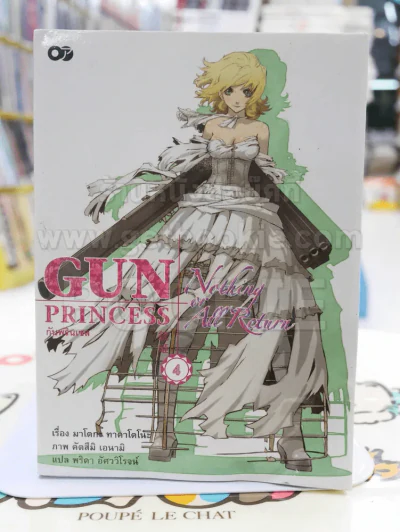 กันพรินเซส Gun Princess เล่ม 4 รูปที่ 1