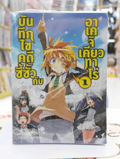 บันทึกไขคดีซี้ซั้วกับอาเคจิ เคียวทาโร่ เล่ม 1 รูปที่ 1