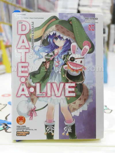 DATE･A･LIVE พิชิตรัก･พิทักษ์โลก เล่ม 2 รูปที่ 1