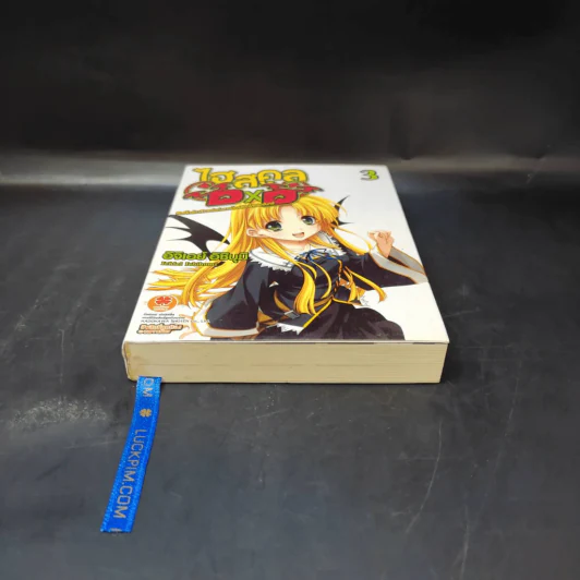 HIGHSCHOOL DXD ศึกเอ็กซ์คาลิเบอร์แห่งลานโรงเรียนใต้แสงจันทร์ เล่ม 3 รูปที่ 5