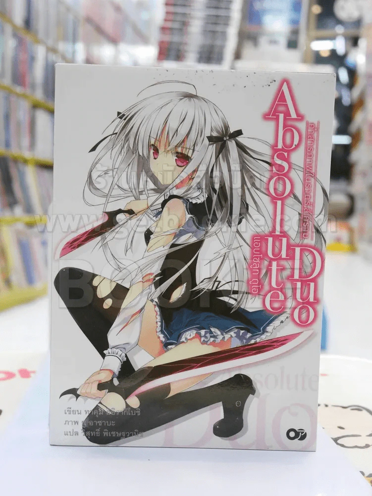 แอบโซลูท ดูโอ เล่ม 1 รูปที่ 1