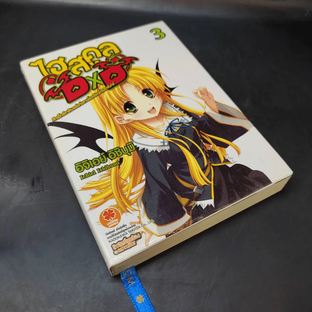 HIGHSCHOOL DXD ศึกเอ็กซ์คาลิเบอร์แห่งลานโรงเรียนใต้แสงจันทร์ เล่ม 3 รูปที่ 9