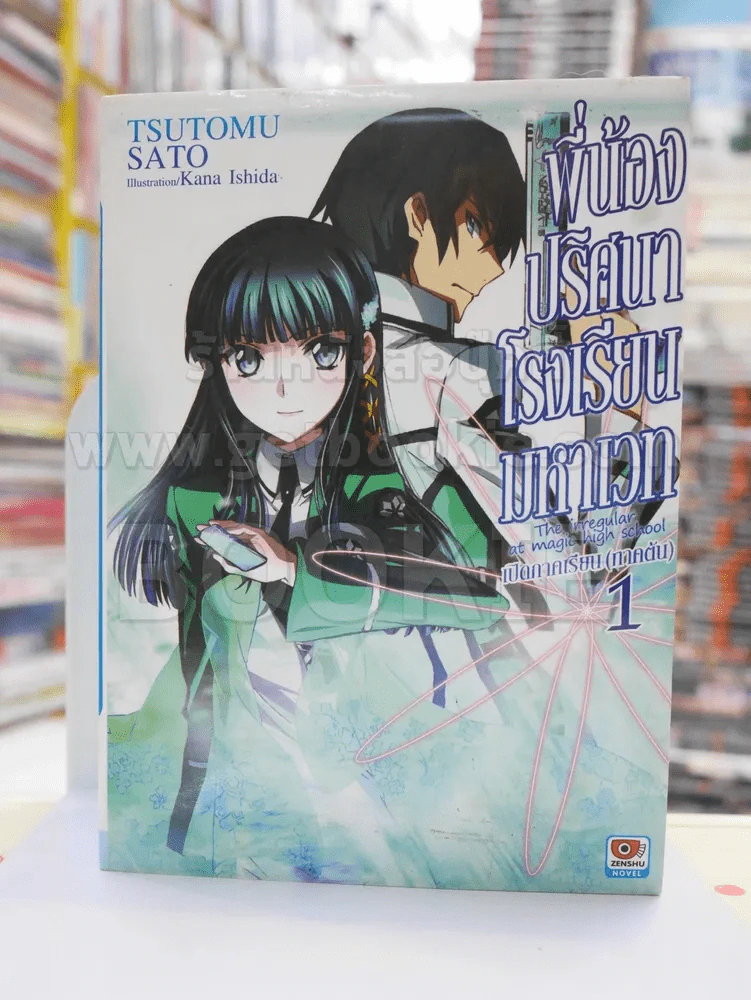 พี่น้องปริศนาโรงเรียนมหาเวท เล่ม 1 รูปที่ 1