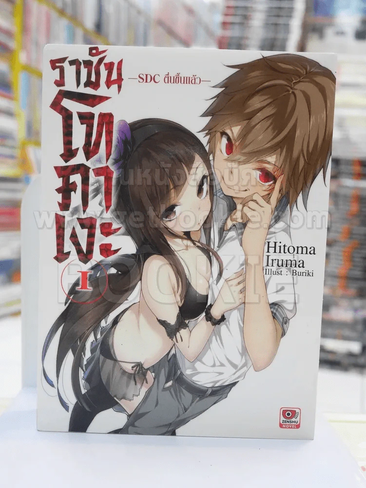 ราชันโทคาเงะ เล่ม 1 รูปที่ 1