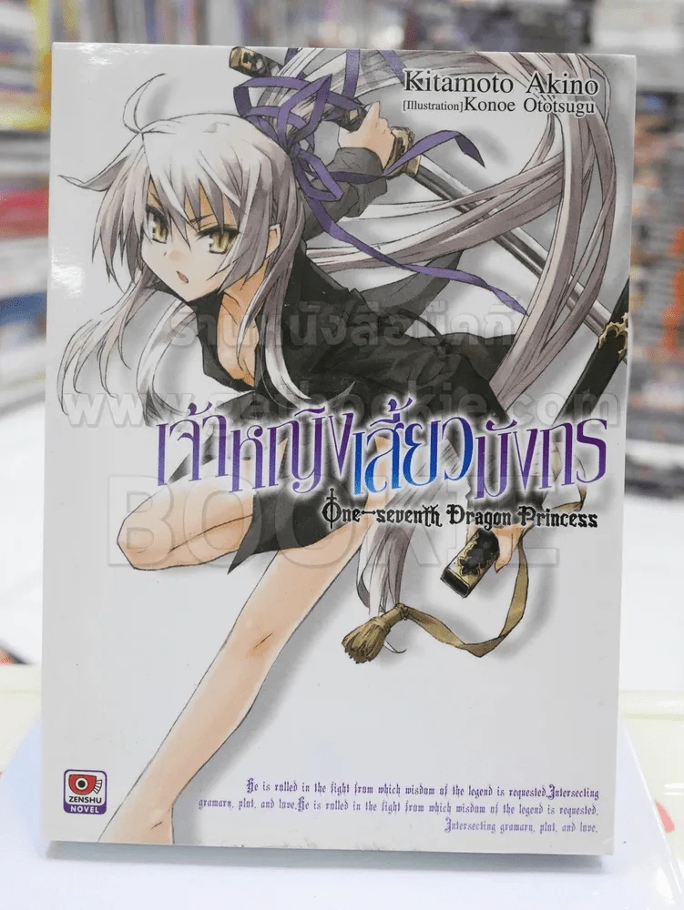 เจ้าหญิงเสี้ยวมังกร เล่ม 1 รูปที่ 1
