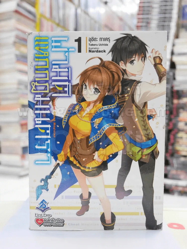ผ่ามิติแหกกฎมนตรา เล่ม 1 รูปที่ 1