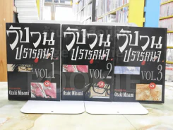 วังวนปรารถนา เล่ม 1-3 รูปที่ 1