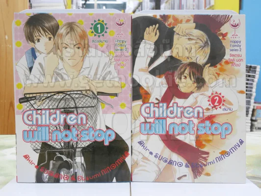 Children will not stop 2 เล่มจบ รูปที่ 1