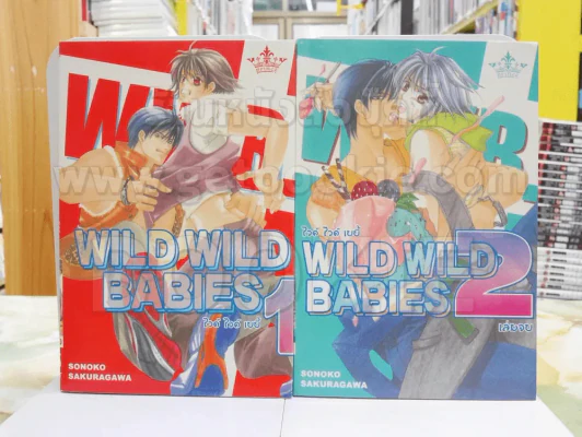WILD WILD BABIES 2 เล่มจบ รูปที่ 1