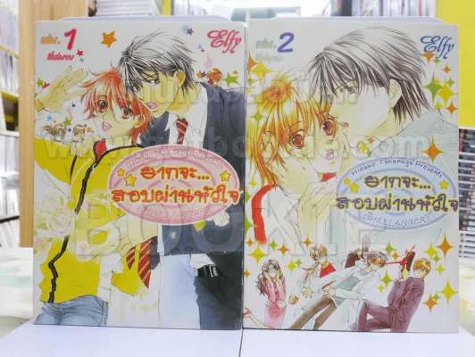 ยากจะ...สอบผ่านหัวใจ เล่ม 1-2 (4 เล่มจบ) รูปที่ 1