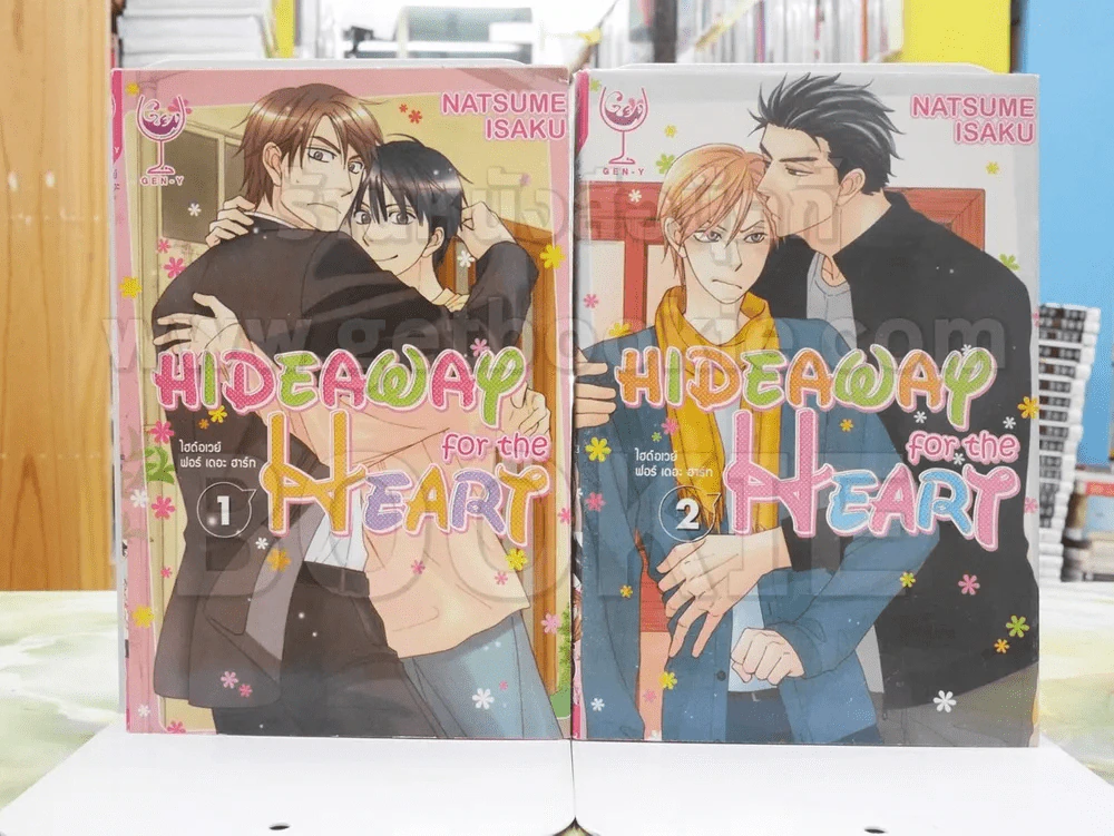 Hideaway for the Heart 2 เล่มจบ รูปที่ 1