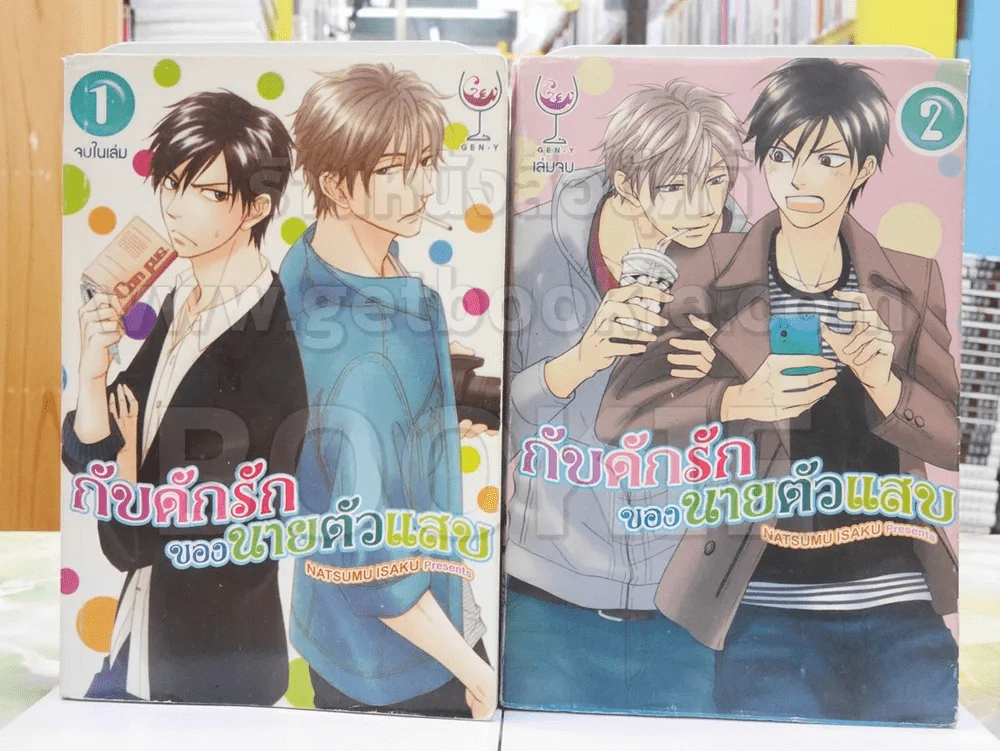 กับดักรักของนายตัวแสบ 2 เล่มจบ รูปที่ 1