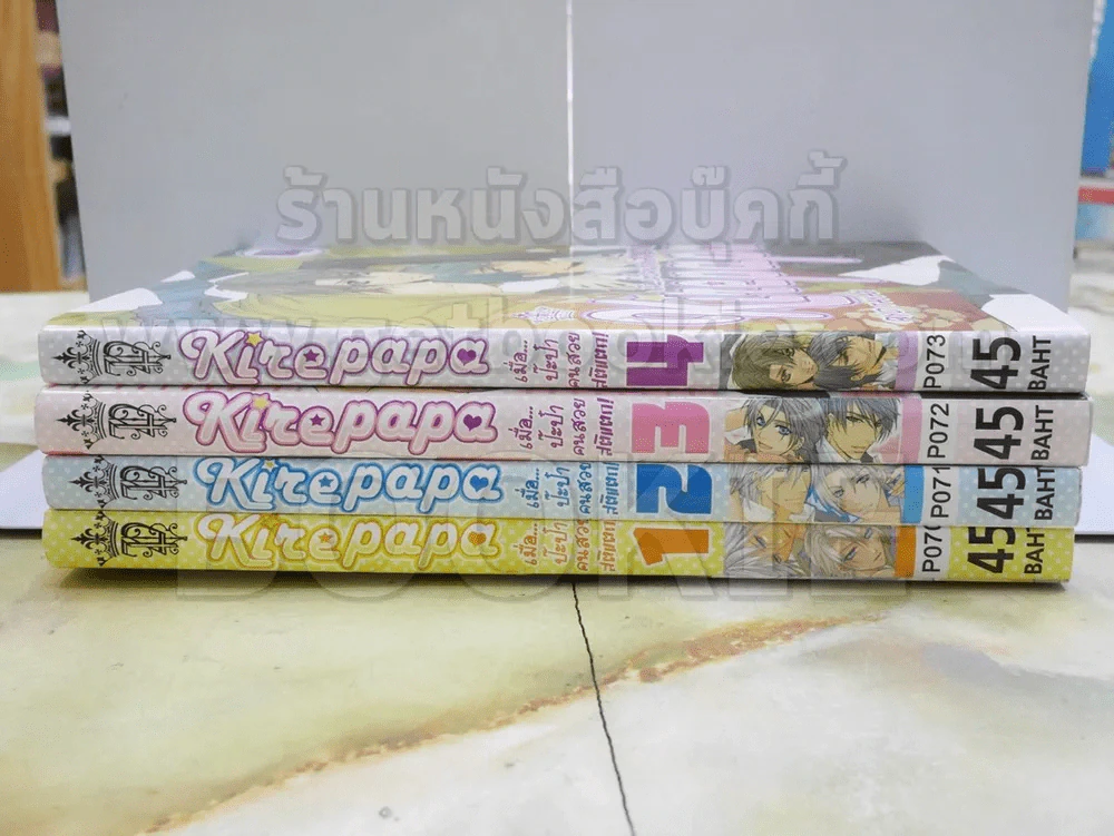 Kizepapa เมื่อ...ป๊ะป๋าคนสวยสติแตก เล่ม 1-4 รูปที่ 2