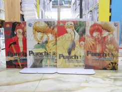 Punch ตอกรักให้สุดใจ เล่ม 1-4 รูปที่ 1