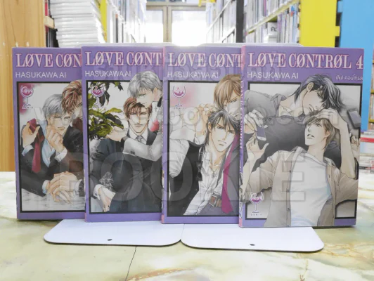 LOVE CONTROL เลิฟ คอนโทรล เล่ม 1-4 รูปที่ 1
