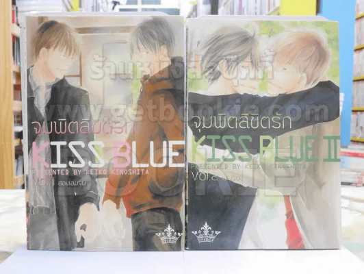 จุมพิต ลิขิตรัก Kiss Blue 2 เล่มจบ รูปที่ 1