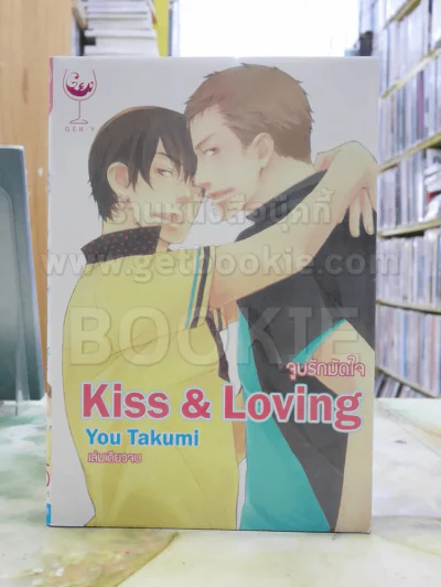 Kiss & Loveing จูบรักมัดใจ รูปที่ 1
