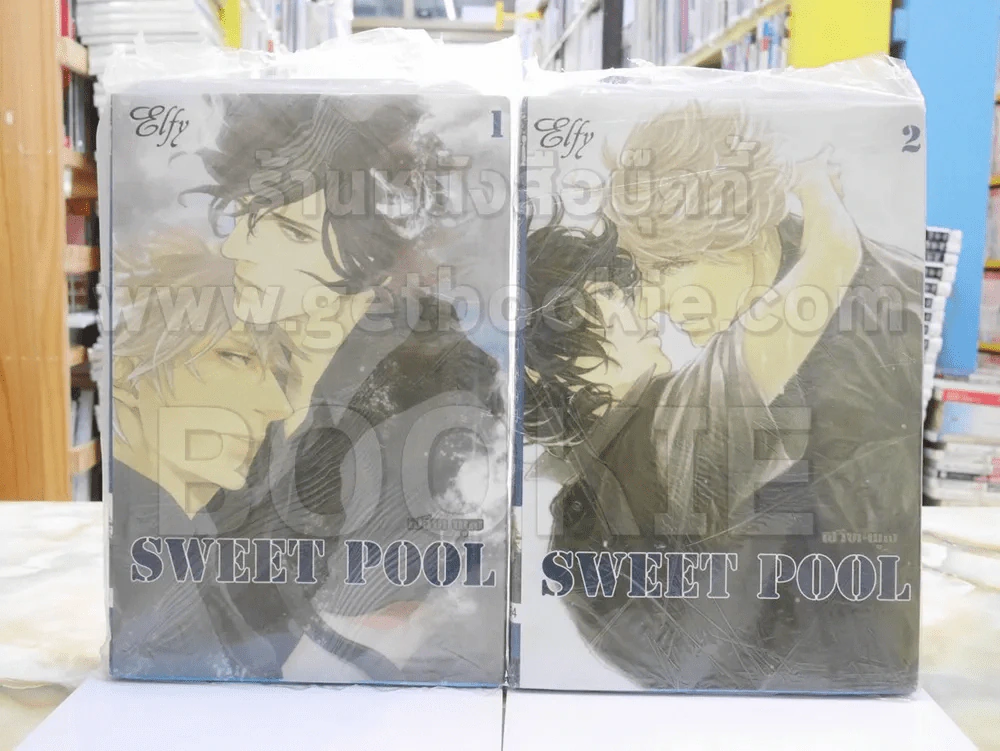 sweet pool เล่ม 1-2 รูปที่ 1