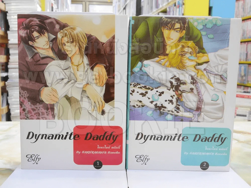 Dynamite Daddy 2 เล่มจบ รูปที่ 1