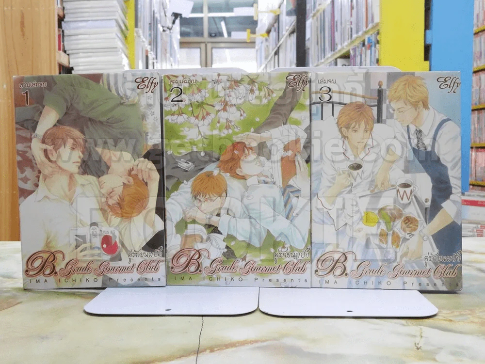 คู่รักขนมปัง 3 เล่มจบ รูปที่ 1