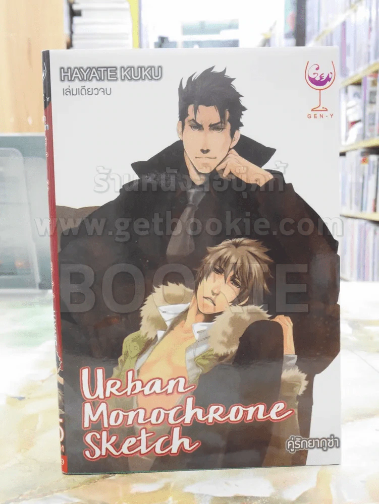 Urban Monochrone Sketch คู่รักยากูซ่า รูปที่ 1