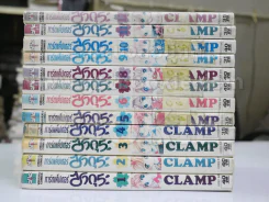 การ์ดแค็ปเตอร์ซากุระ 12 เล่มจบ (CLAMP) รูปที่ 2